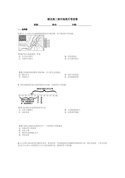 湖北高二高中地理月考试卷带答案解析
