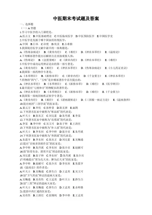 中医期末考试题及参考答案
