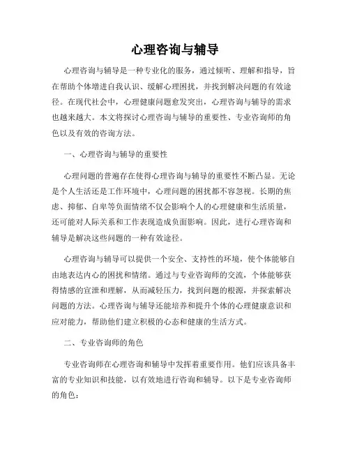 心理咨询与辅导