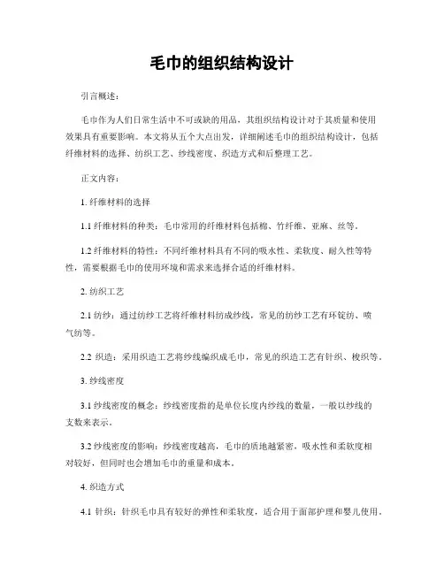 毛巾的组织结构设计