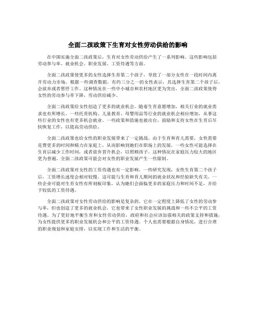 全面二孩政策下生育对女性劳动供给的影响