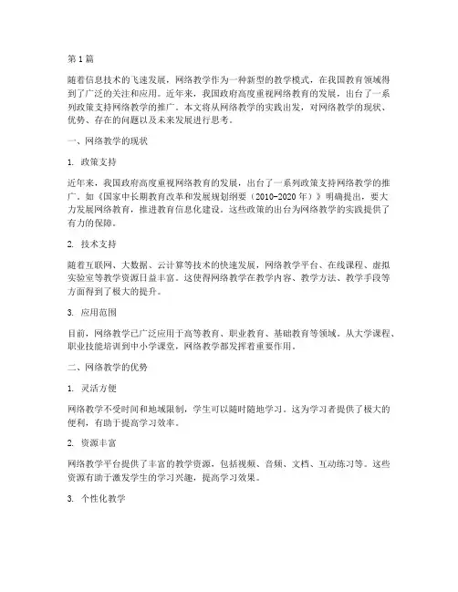 网络教学实践思考(3篇)