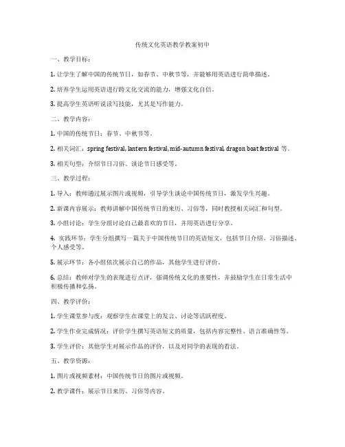 传统文化英语教学教案初中