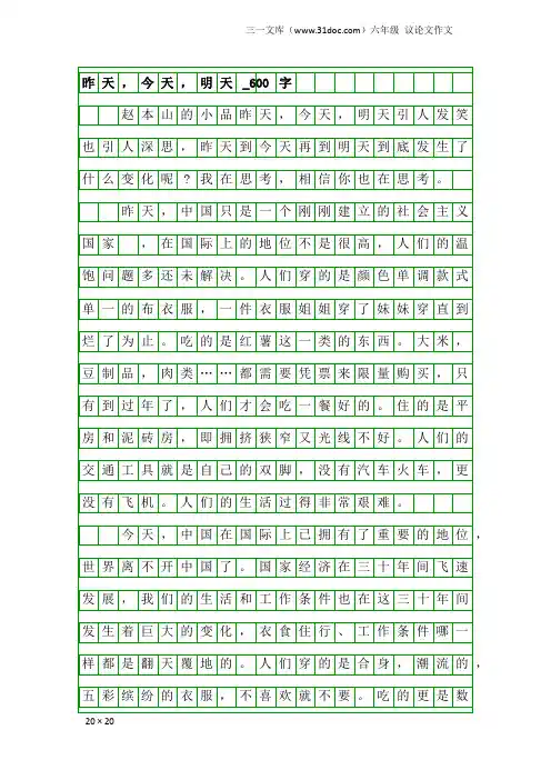 六年级议论文作文：昨天,今天,明天_600字