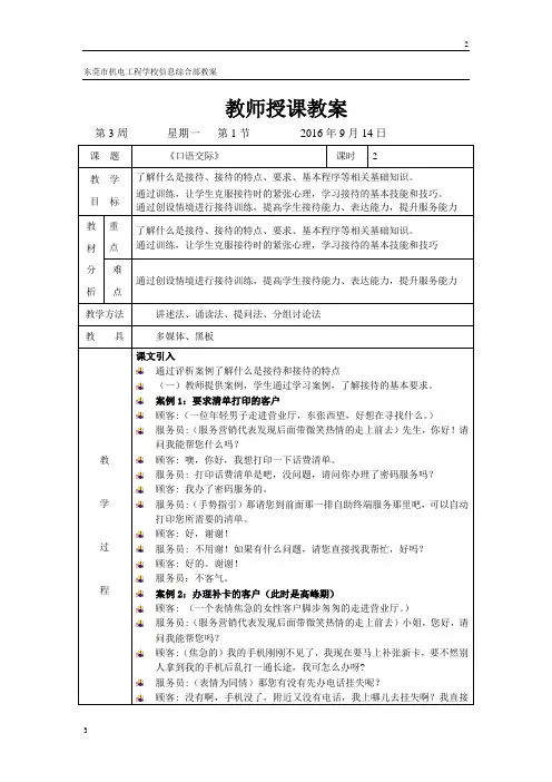 2019年高一语文(职业模块 工科类)口语交际《接待》