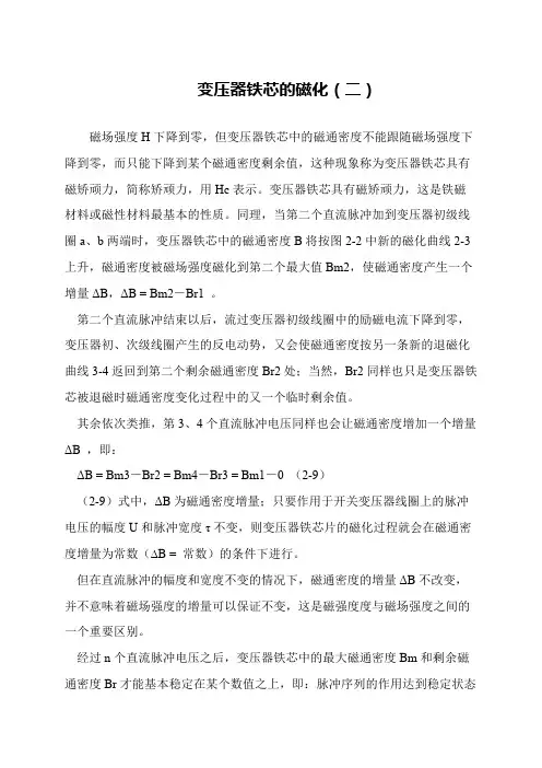 变压器铁芯的磁化(二)