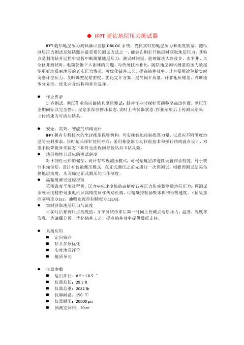 IFPT随钻地层压力测试器