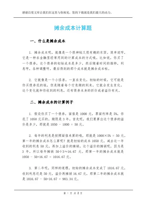 摊余成本计算题