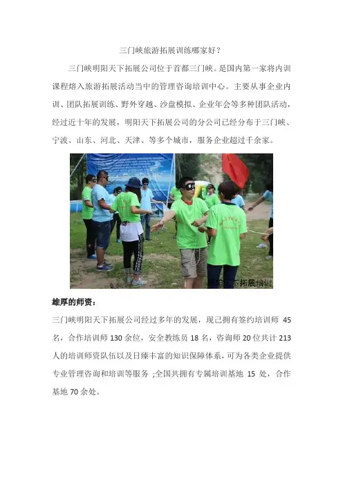 三门峡旅游拓展训练哪家好？
