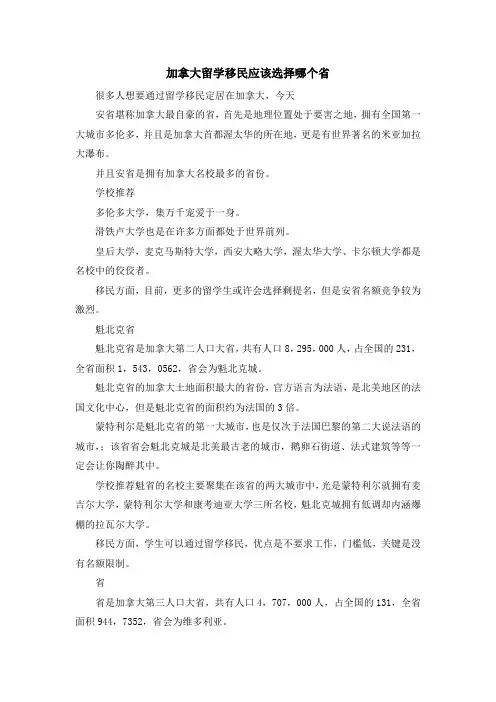 移民知识-加拿大留学移民应该选择哪个省 精品