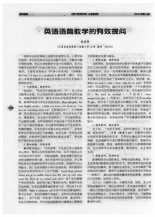 英语语篇教学的有效提问