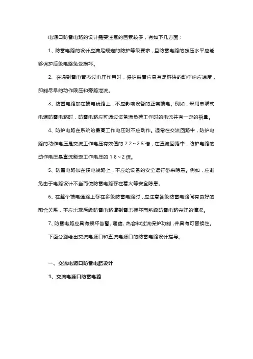 电源口防雷电路设计