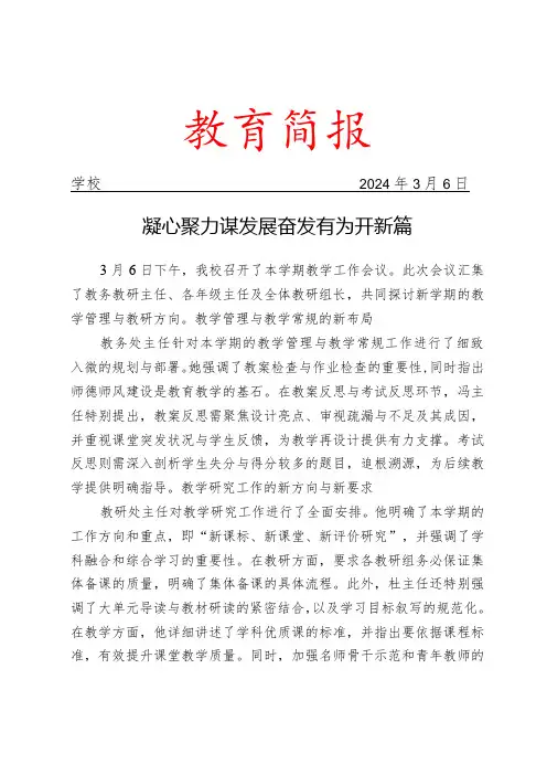 开展教学工作会议活动简报