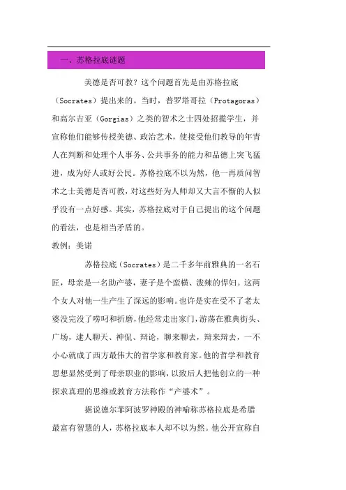 苏格拉底对话录