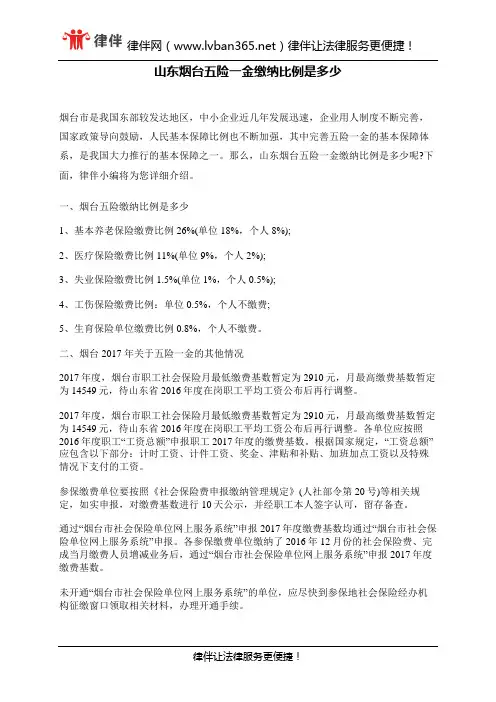 山东烟台五险一金缴纳比例是多少