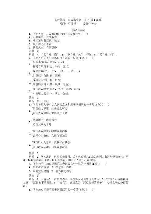 《归去来兮辞》课后练习题附答案