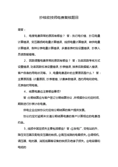 抄核收技师电费复核题目