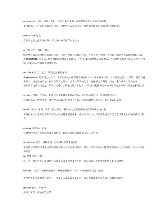 专业英语八级词汇辨析