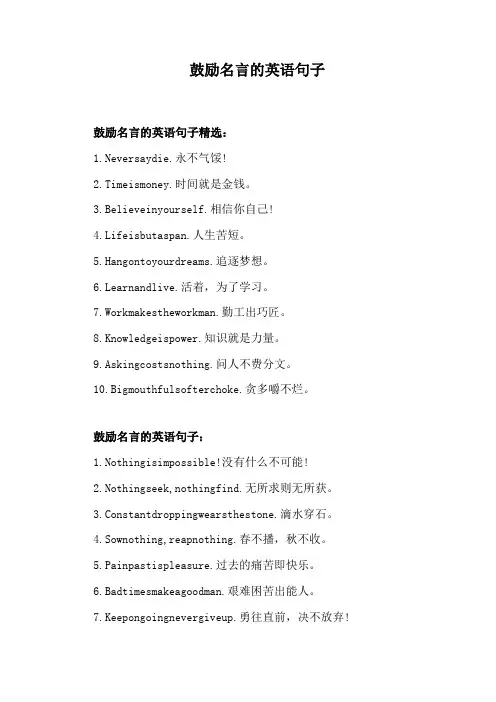 鼓励名言的英语句子