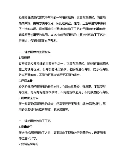 轻质隔墙的主要材料和施工工艺