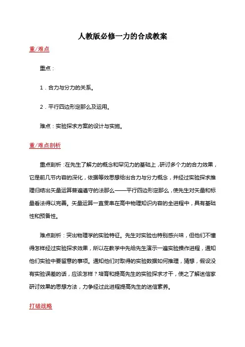 人教版必修一力的合成教案