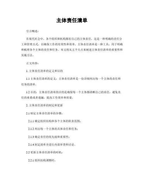 主体责任清单
