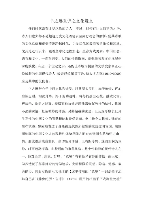 卞之琳重评之文化意义