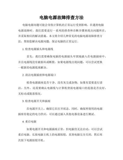电脑电源故障排查方法