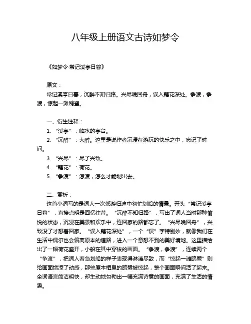 八年级上册语文古诗如梦令