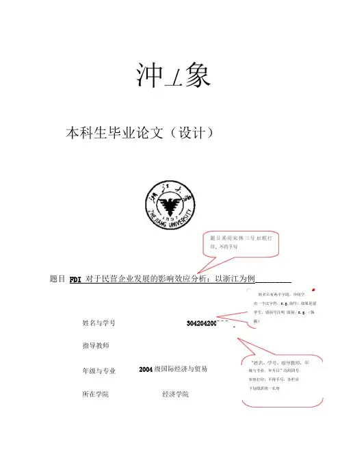 浙江大学毕业论文模板汇总