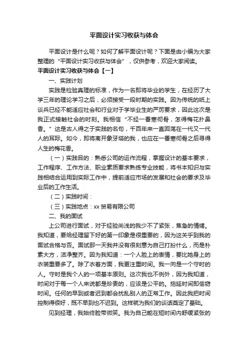 平面设计实习收获与体会