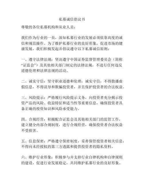 私募诚信倡议书