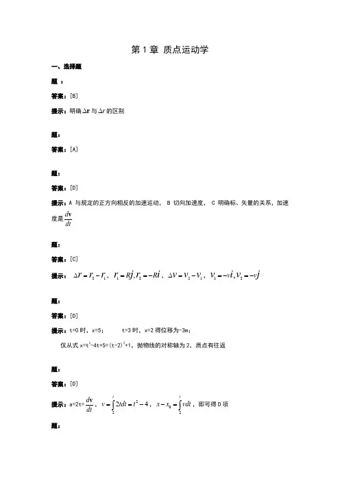 《新编大学物理》(上、下册)教材习题答案