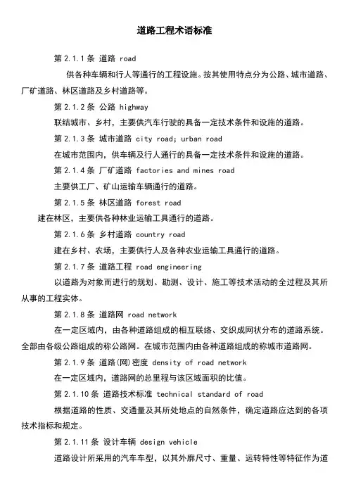 道路工程术语标准中英文对照
