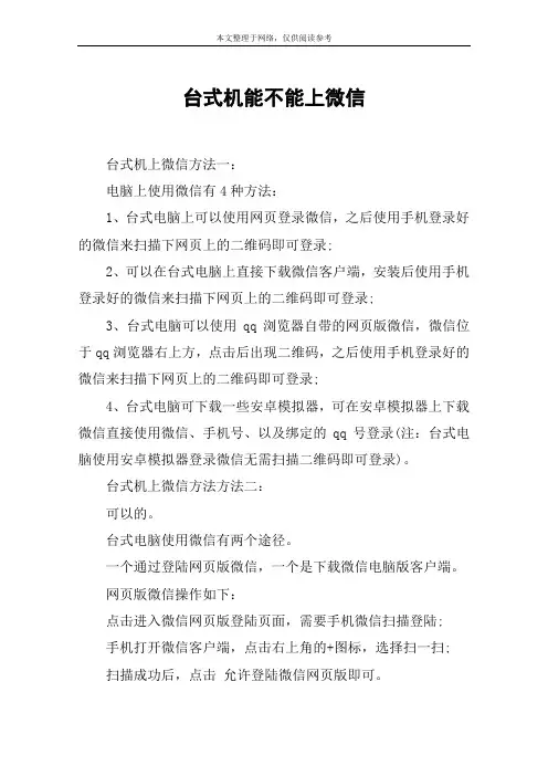 台式机能不能上微信