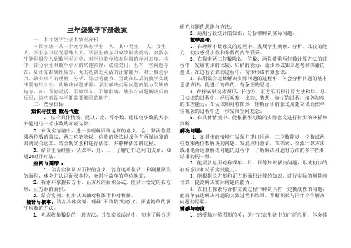 青岛版三年级数学下册教案
