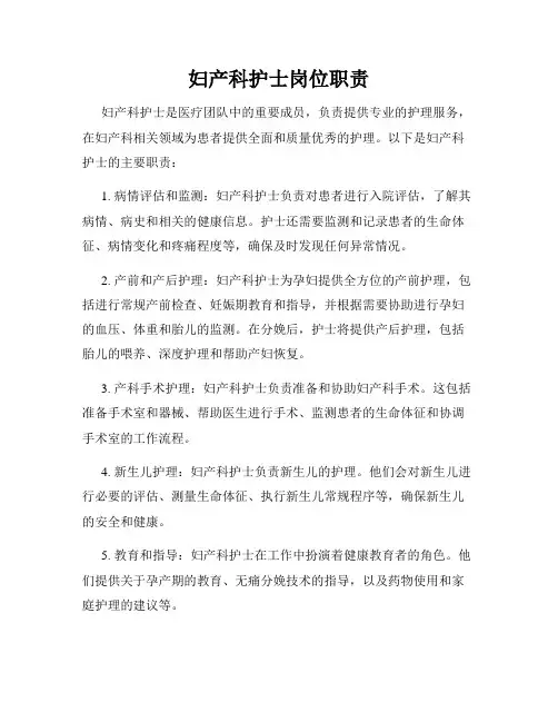 妇产科护士岗位职责
