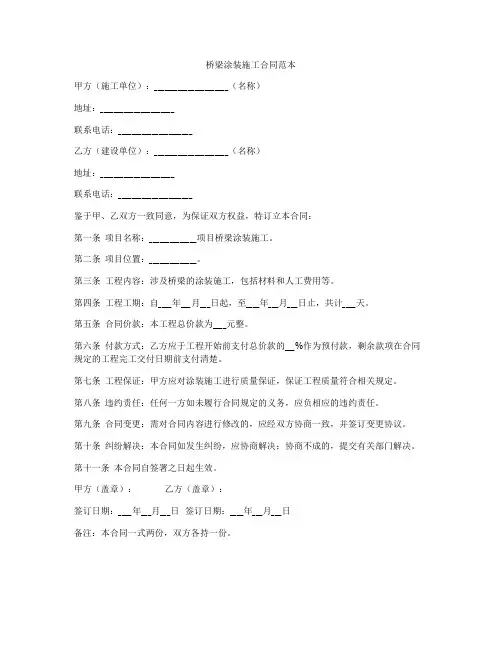 桥梁涂装施工合同范本