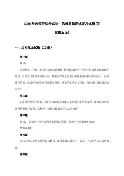 初中思想品德教师资格考试面试试题与参考答案(2025年)