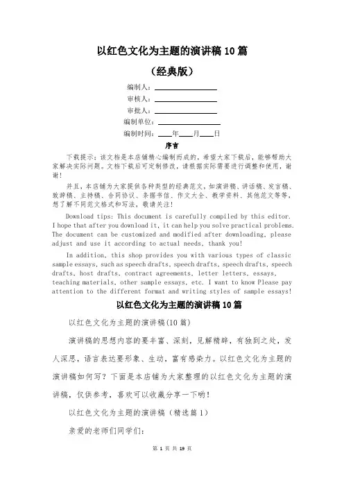 以红色文化为主题的演讲稿10篇