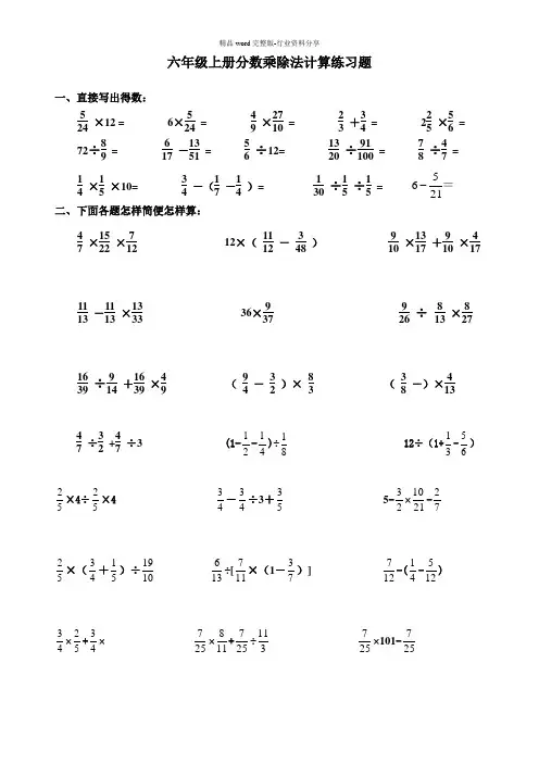 人教版六年级上册分数乘除法计算练习题