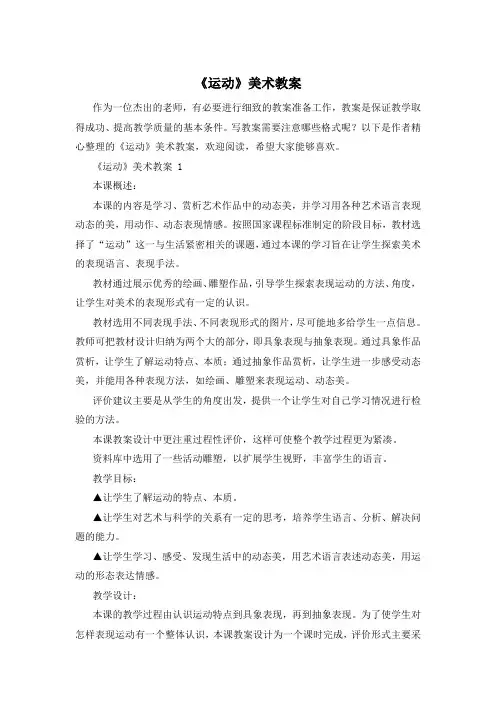《运动》美术教案