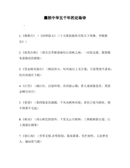 囊括中华五千年的定场诗