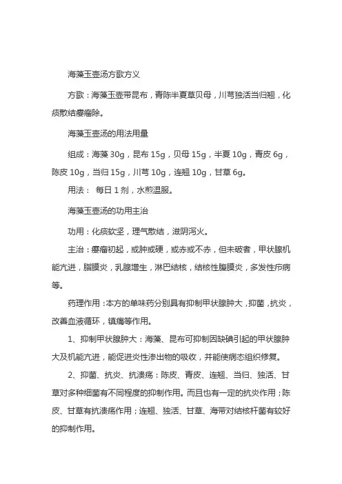老中医：化痰软坚,理气散结,滋阴泻火的“海藻玉壶汤”