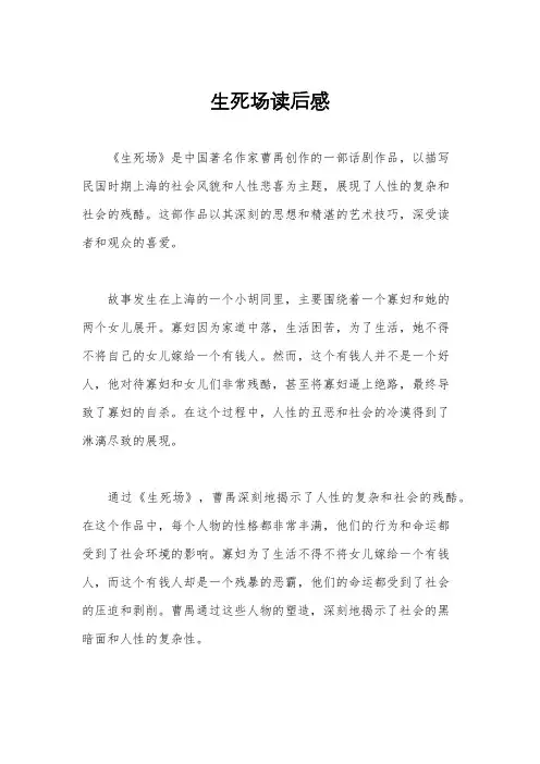 生死场读后感