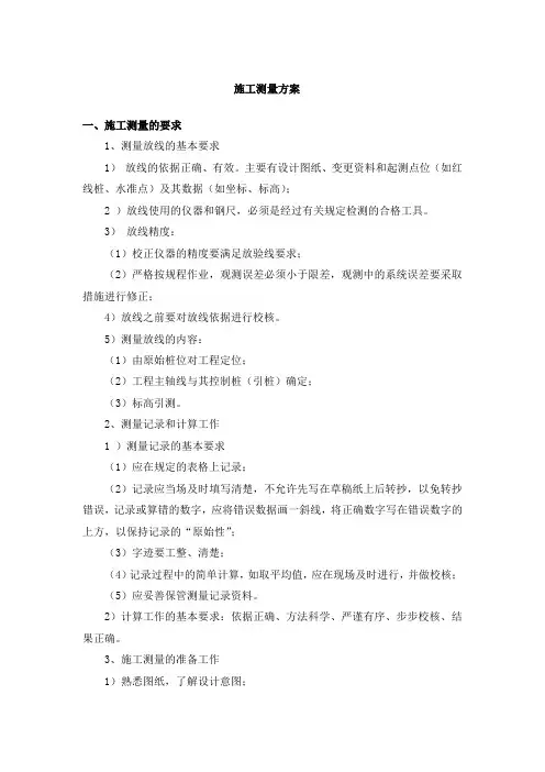 水厂施工测量方案