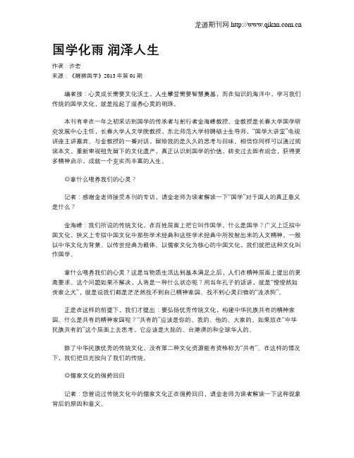 国学化雨 润泽人生