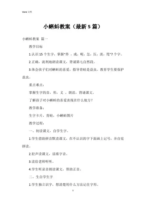 小蝌蚪教案(5篇)