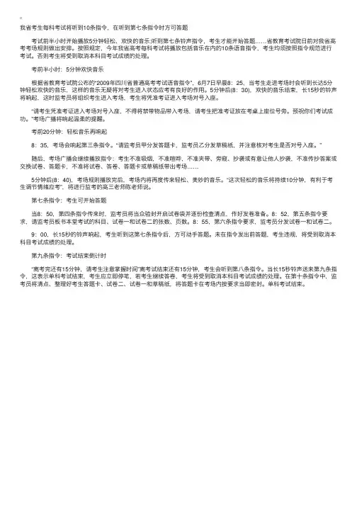 四川高考考前半小时将送欢快音乐给考生