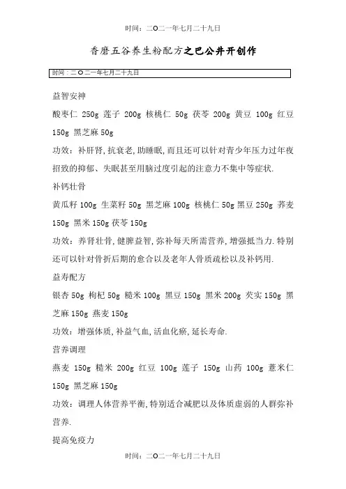 五谷磨坊配方